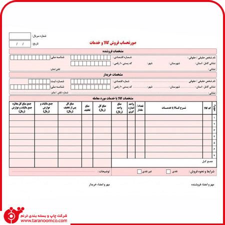 الفاتورة